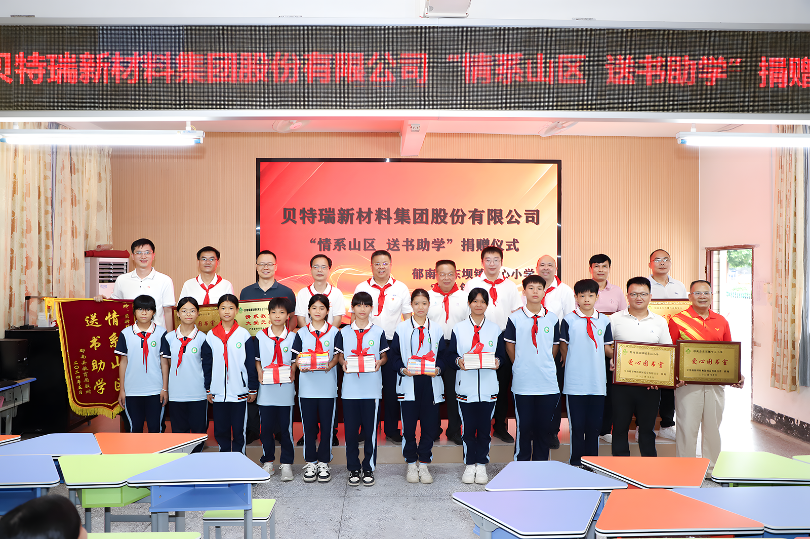 情系山区 送书助学